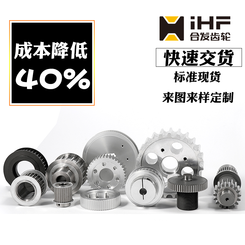 iHF同步帶輪規格型號 iHF同步帶輪規格型號