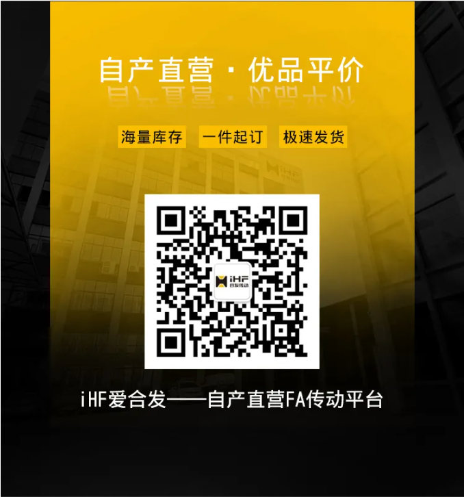 iHF愛(ài)合發(fā)自產(chǎn)直營(yíng)FA傳動(dòng)采購平臺