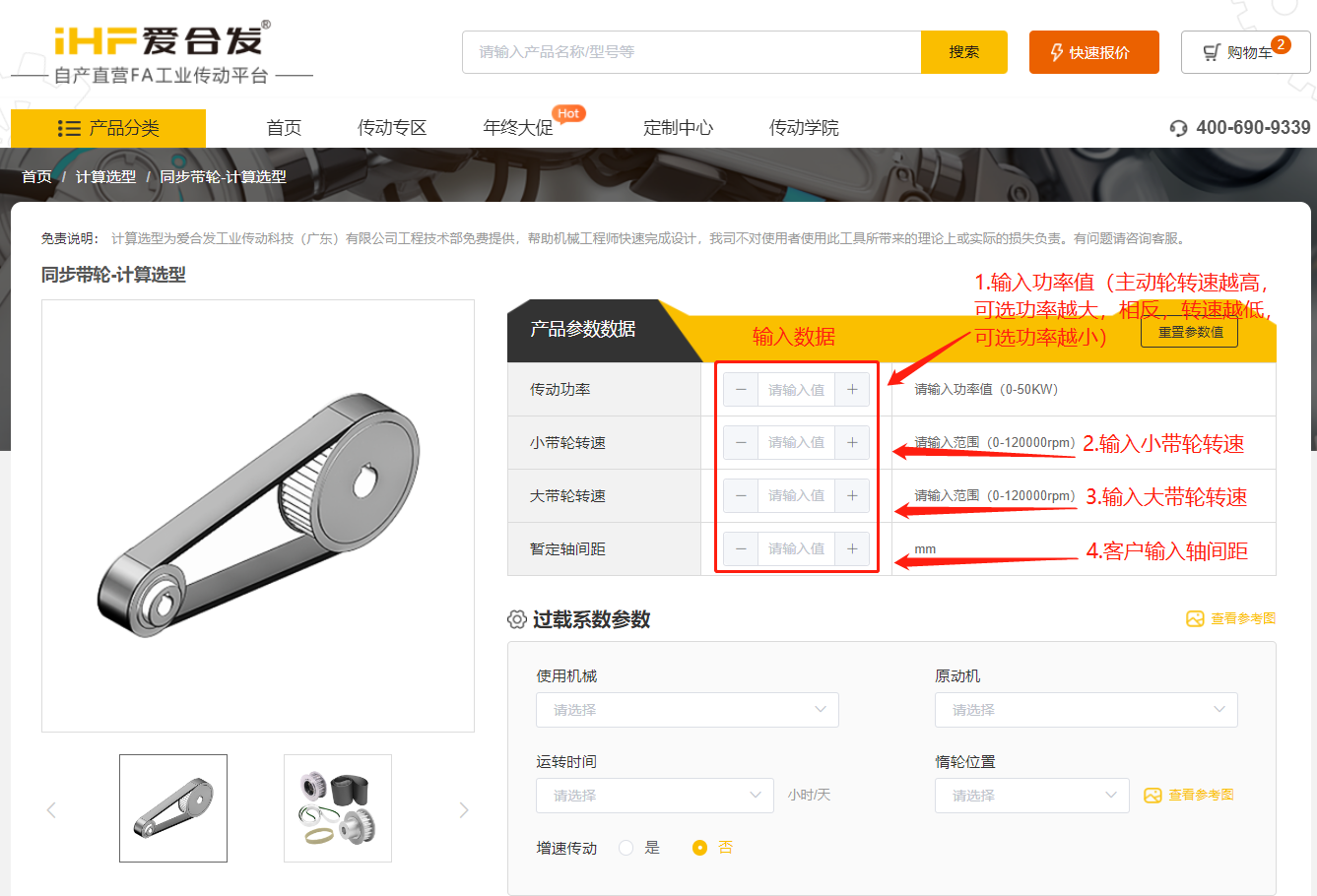 愛(ài)合發(fā)FA工廠(chǎng)自動(dòng)化一站式采購平臺同步帶輪計算選型