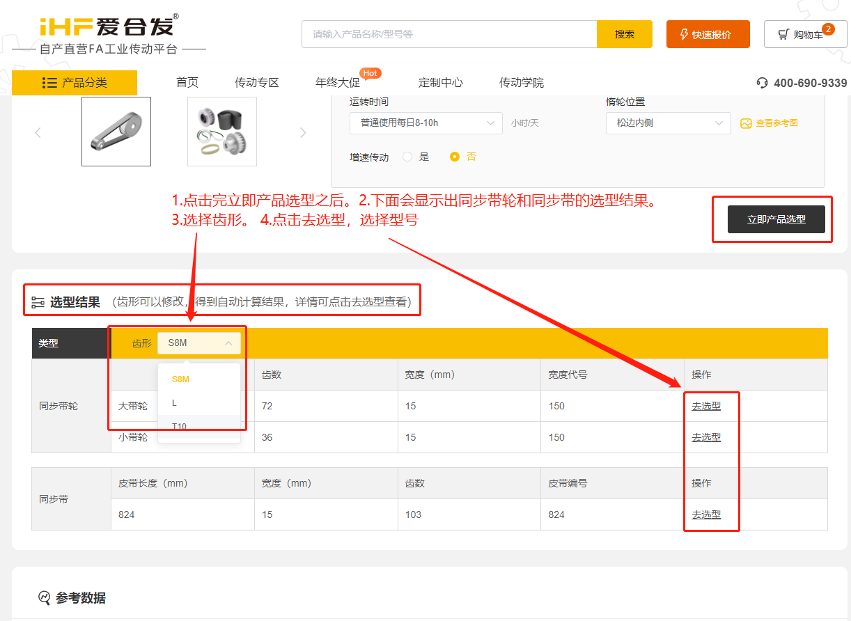 愛(ài)合發(fā)FA工廠(chǎng)自動(dòng)化一站式采購平臺同步帶輪計算選型