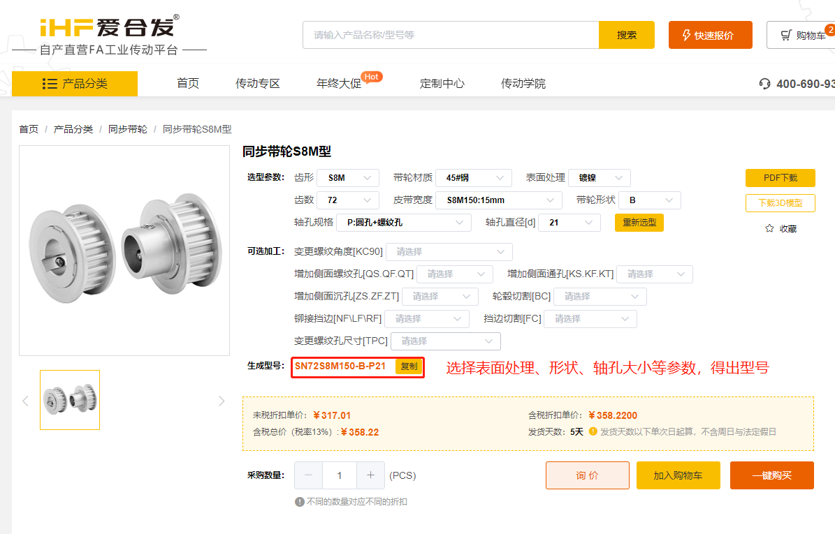 愛(ài)合發(fā)FA工廠(chǎng)自動(dòng)化一站式采購平臺同步帶輪計算選型