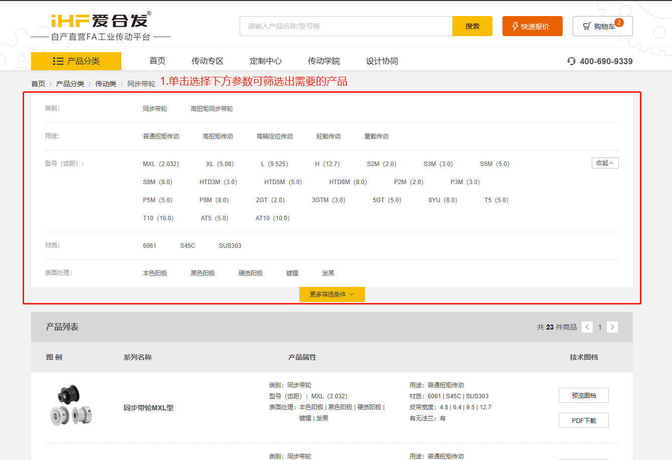 iHF愛(ài)合發(fā)FA傳動(dòng)平臺產(chǎn)品