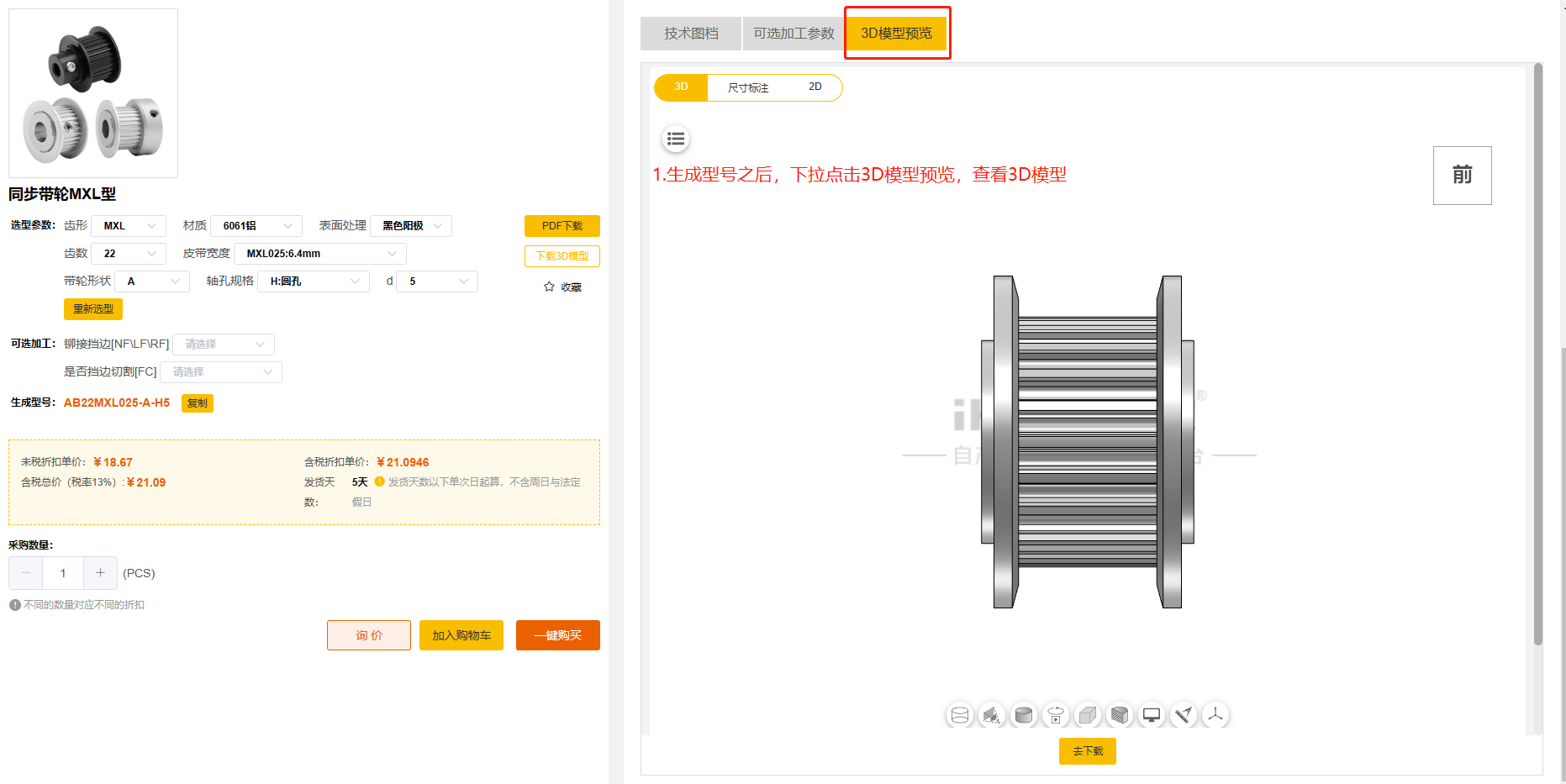 iHF愛(ài)合發(fā)FA傳動(dòng)平臺3D模型