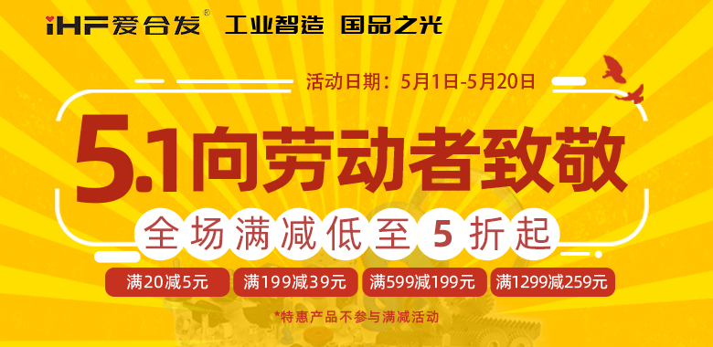 愛(ài)合發(fā)5·1節慶限時(shí)鉅惠，領(lǐng)取你的告白禮~