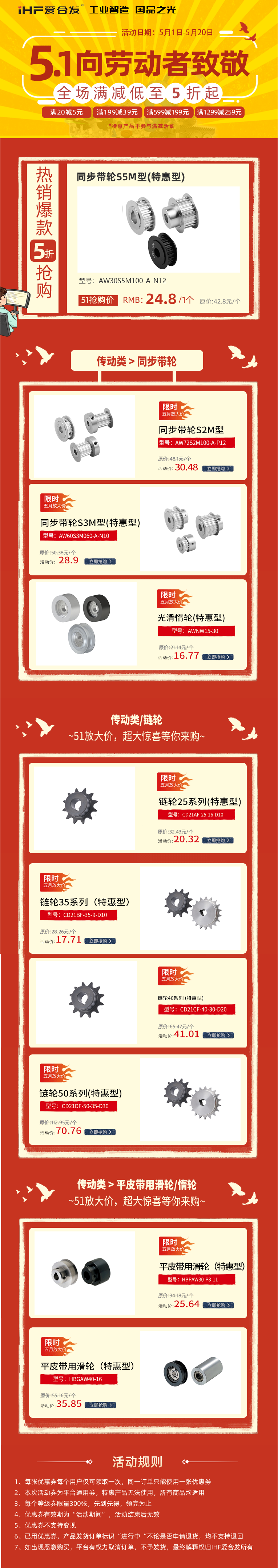 愛(ài)合發(fā)5·1節慶限時(shí)鉅惠