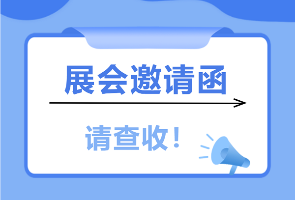 展會(huì )邀請 | 愛(ài)合發(fā)工業(yè)零件采購平臺與您相遇5月上海和南昌展