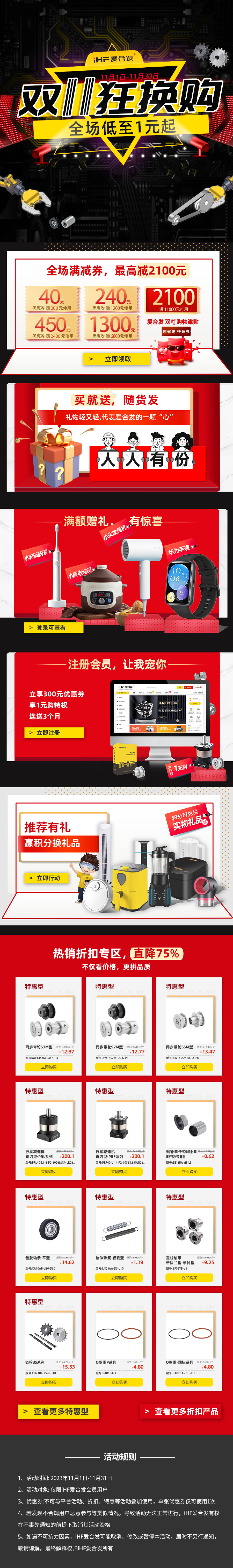 合發(fā)齒輪：雙十一狂換購，全場(chǎng)低至1元起！
