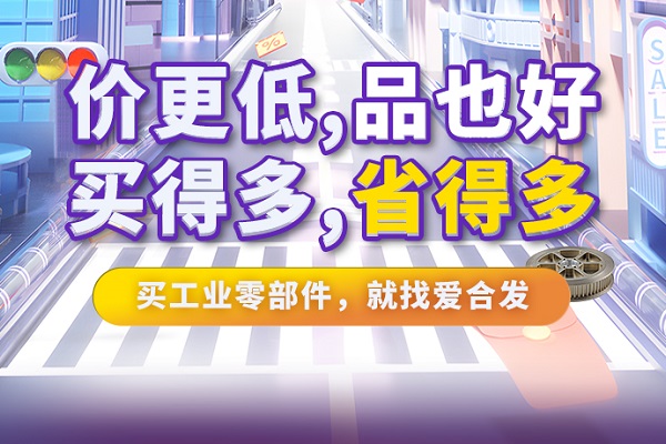 iHF愛(ài)合發(fā)特惠商城全面升級，快看看里面有什么吸引采購！