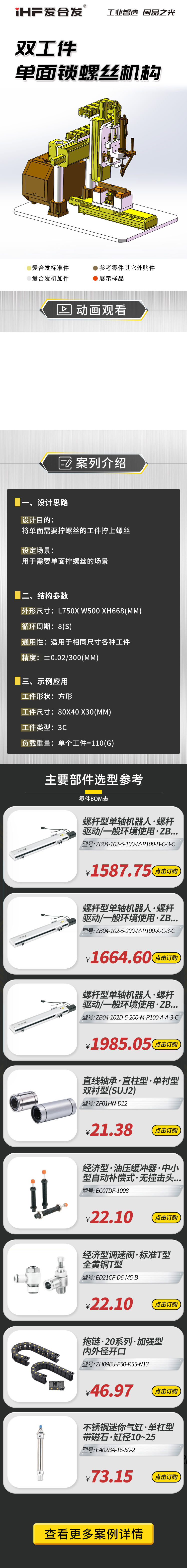 愛(ài)合發(fā)案例介紹：雙工件單面鎖螺絲機構