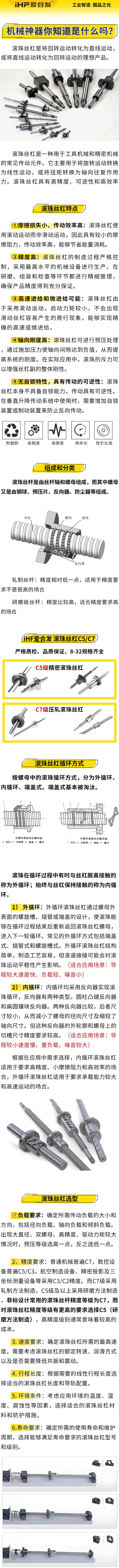 愛(ài)合發(fā)：機械神器，滾珠絲杠特點(diǎn)