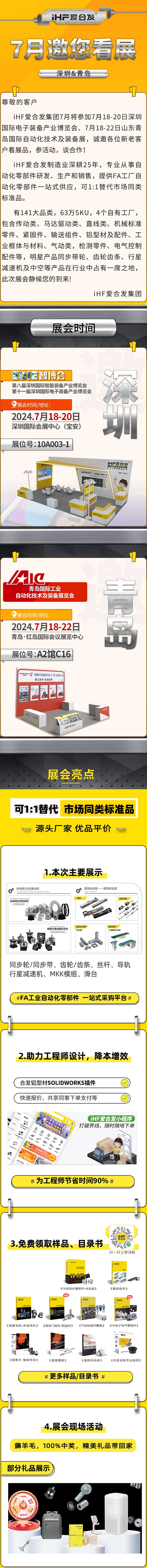 深圳與青島：合發(fā)齒輪7月邀您看展！