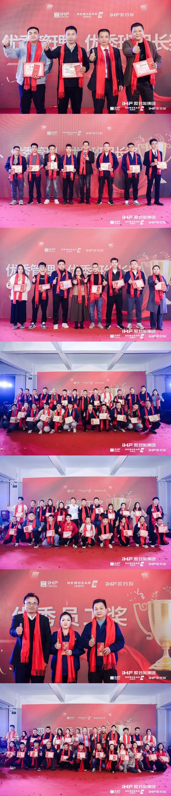 合發(fā)齒輪喬遷及2024年集團年會(huì )